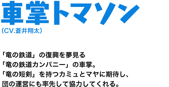 車掌トマソン