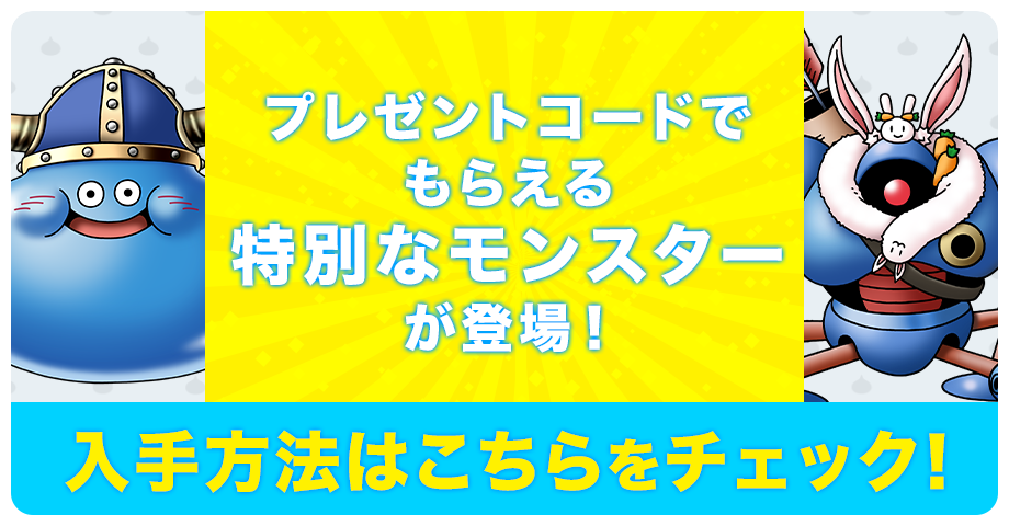 特別なモンスタープレゼント