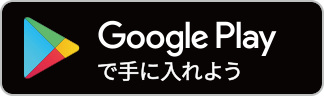 Google Storeからダウンロード