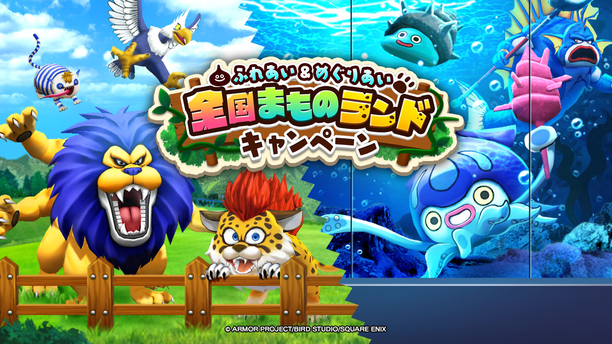 ドラゴンクエストウォーク 公式プロモーションサイト | SQUARE ENIX