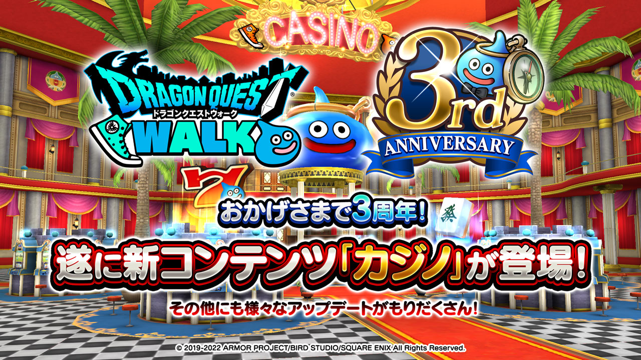 ドラゴンクエストウォーク 3周年記念特設サイト - 新コンテンツ「カジノ」が登場！ | SQUARE ENIX