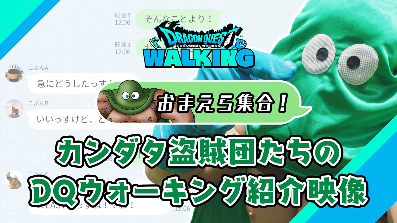 ドラゴンクエスト ウォーキング ＜EAST＞ - 第二回