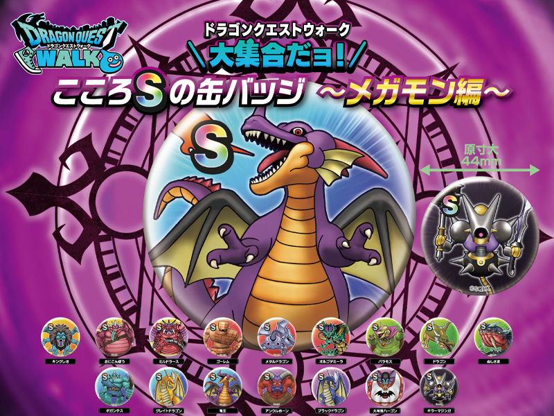 ドラクエウォーク Webストア」オープン！ | SQUARE ENIX