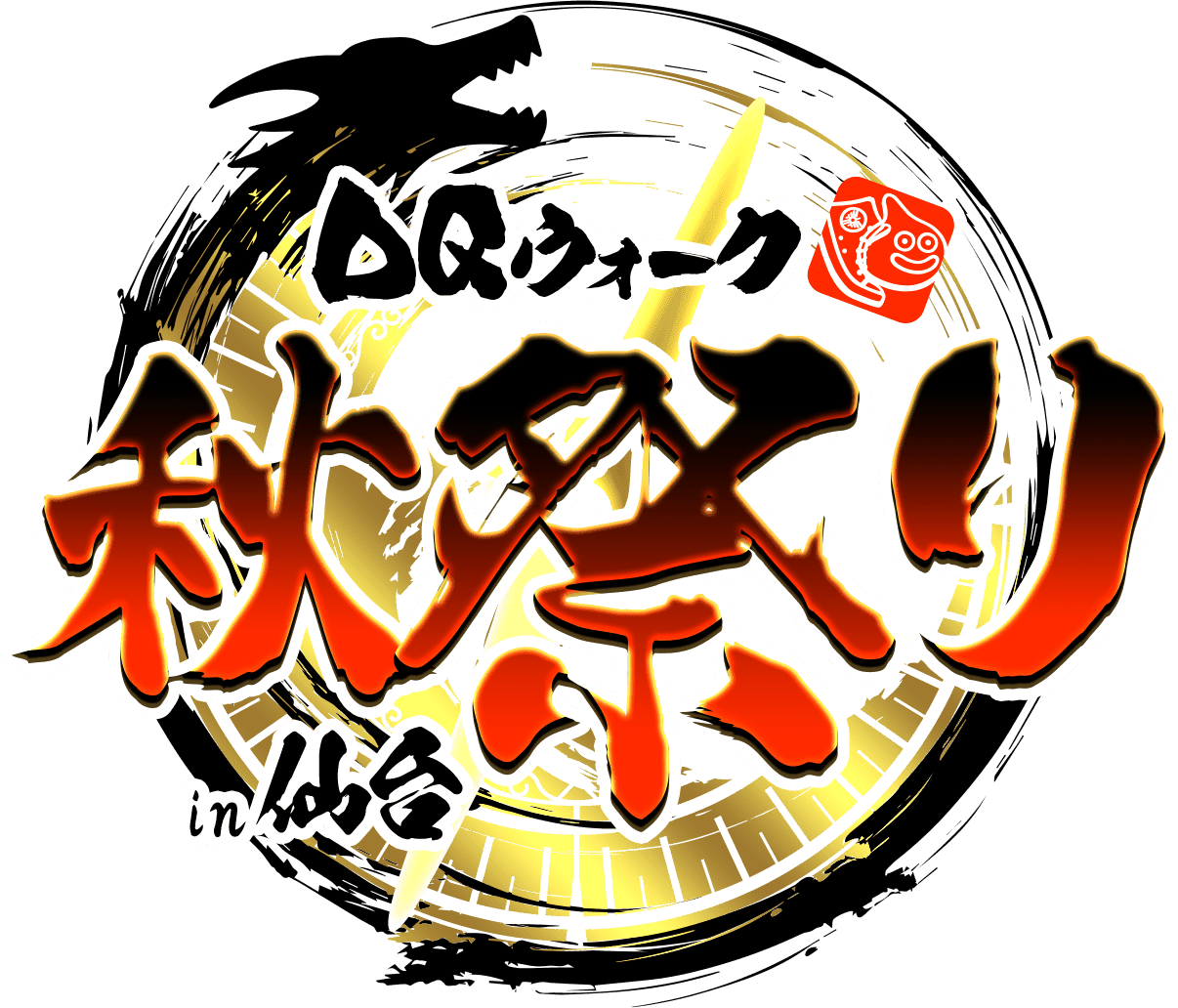 DQウォーク秋祭り