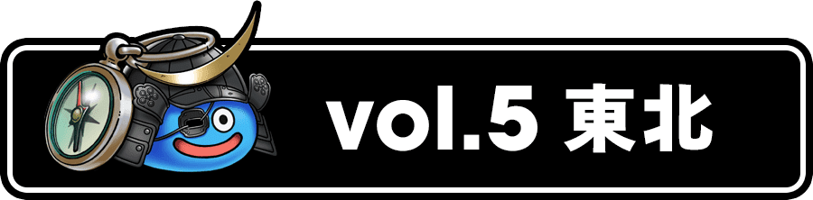 vol.3 九州