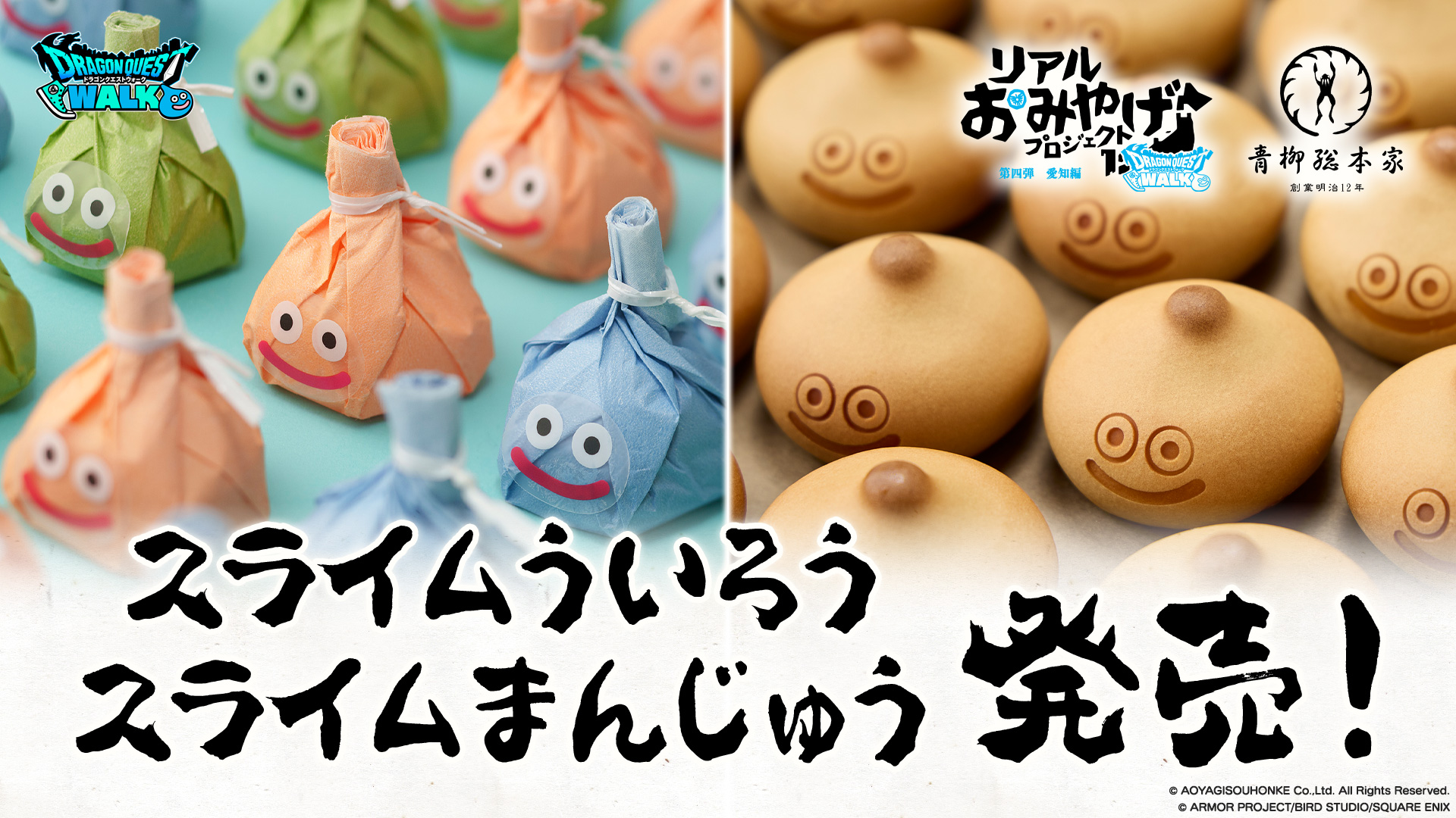 リアルおみやげプロジェクト第四弾