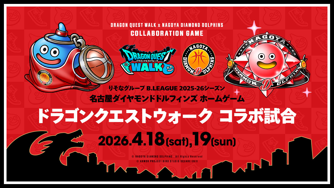 B.LEAGUE公式戦 名古屋ダイヤモンドドルフィンズ主催 ドラゴンクエスト