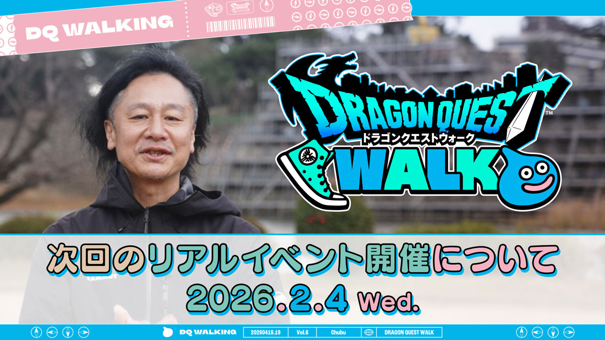 【ドラゴンクエストウォーク】イベントに関するお知らせ映像