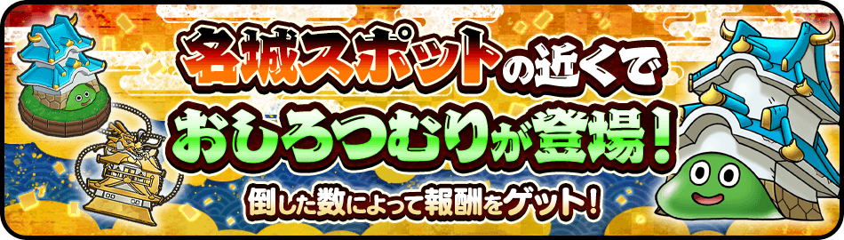 おしろつむり討伐ミッション