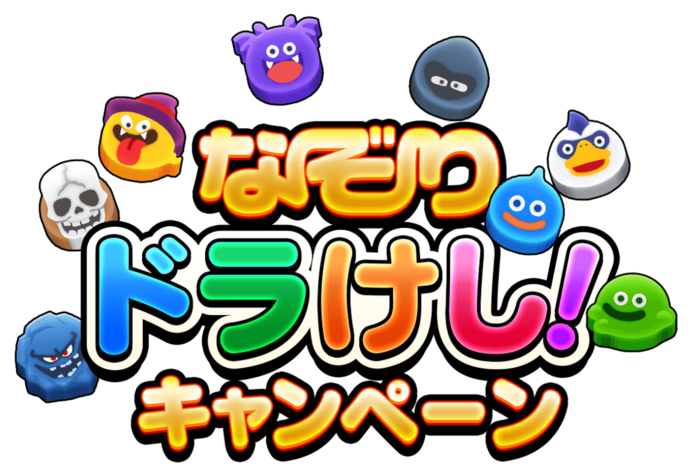 ドラゴンクエストウォーク 5周年記念『なぞり ドラけし