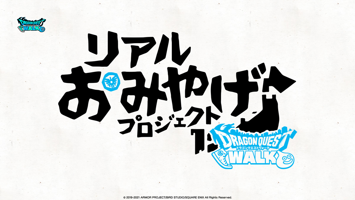 うまいうますぎる ꙭ ドラクエウォークのゲーム内おみやげを再現する リアルおみやげプロジェクト 第二弾 第三弾が登場です 埼玉 10万ゴールドまんじゅう 6 13発売 福岡 スライムにわかせんぺい 6 18発売 オンラインでもご購入できます Dqウォーク