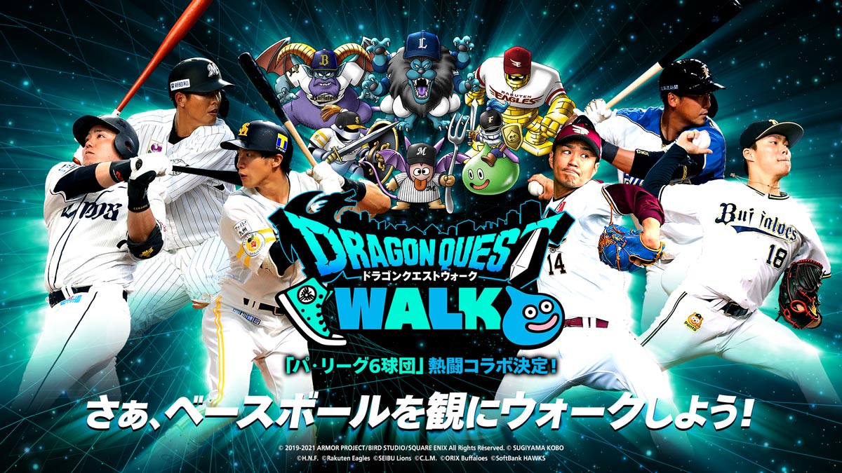 プロ野球 パ リーグ6球団コラボレーション 特設サイト ドラゴンクエストウォーク Square Enix