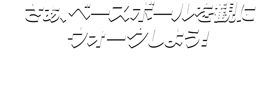 プロ野球 パ リーグ6球団コラボレーション 特設サイト ドラゴンクエストウォーク Square Enix