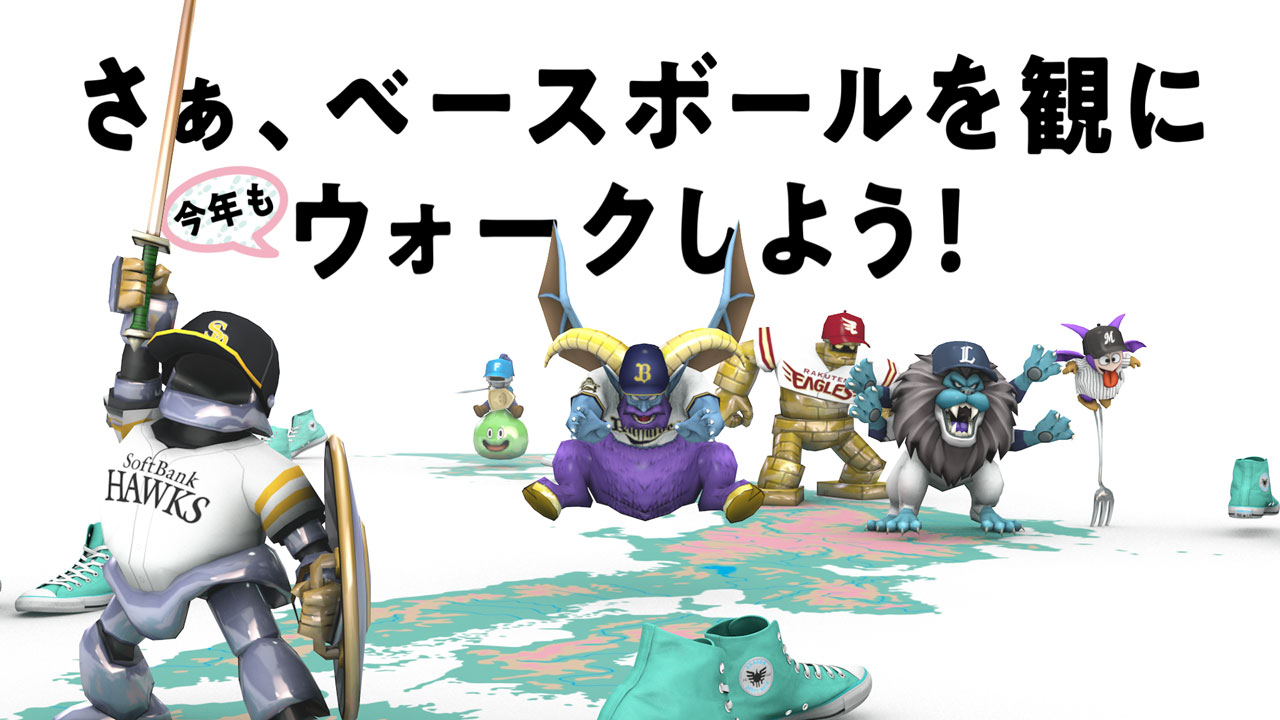 埼玉西武ライオンズ 千葉ロッテマリーンズ ドラゴンクエスト
