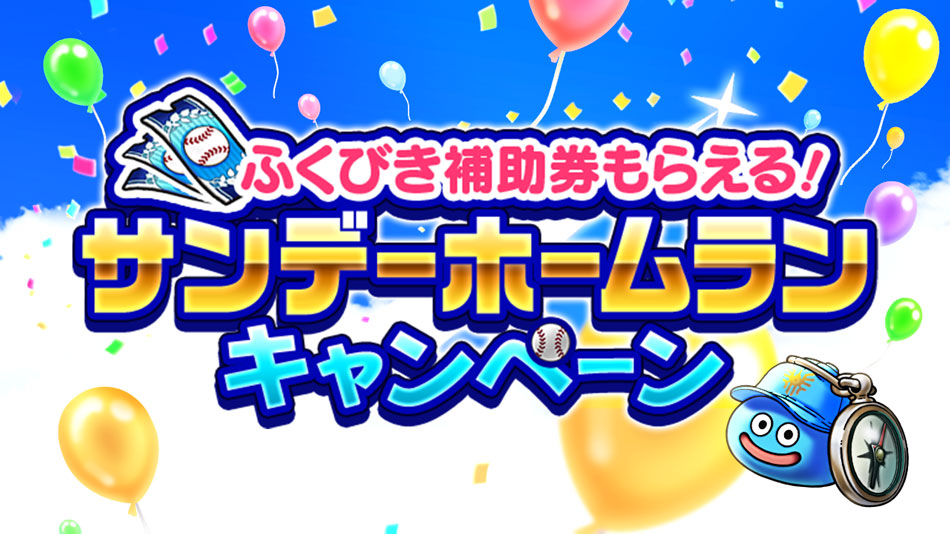 プロ野球「パ・リーグ6球団熱闘コラボ 2023」特設サイト