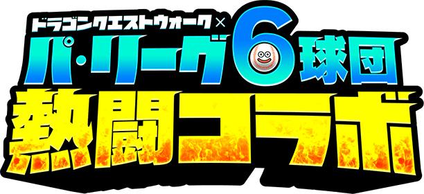 新品未開封 ドラゴンクエストウォーク スライムボール 青 プロ野球 球団ロゴなし 新品未開封 ドラゴンクエストウォーク スライムボール 青 プロ