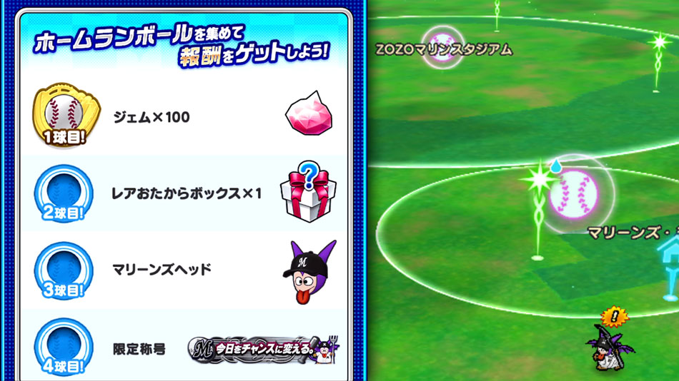 ゲーム内スタンプラリー