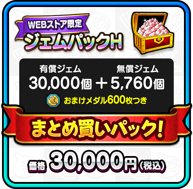 ドラクエウォーク Webストア」オープン！ | SQUARE ENIX