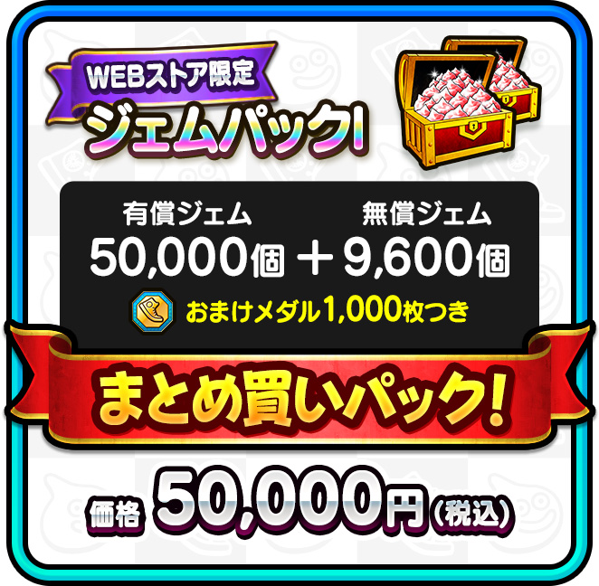 ドラクエウォーク Webストア」オープン！ | SQUARE ENIX