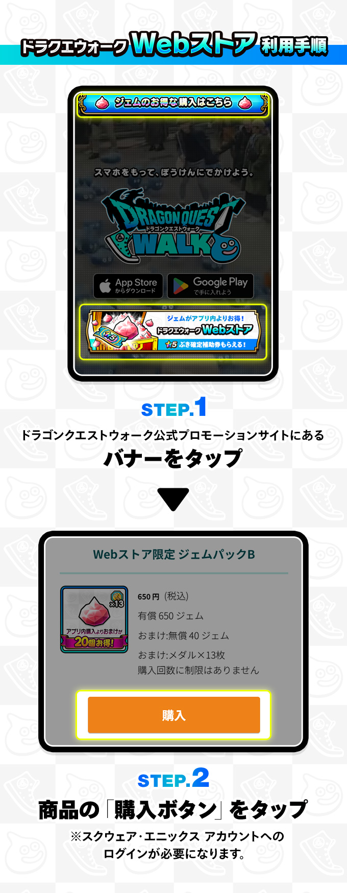 ドラクエウォーク Webストア」オープン！ | SQUARE ENIX
