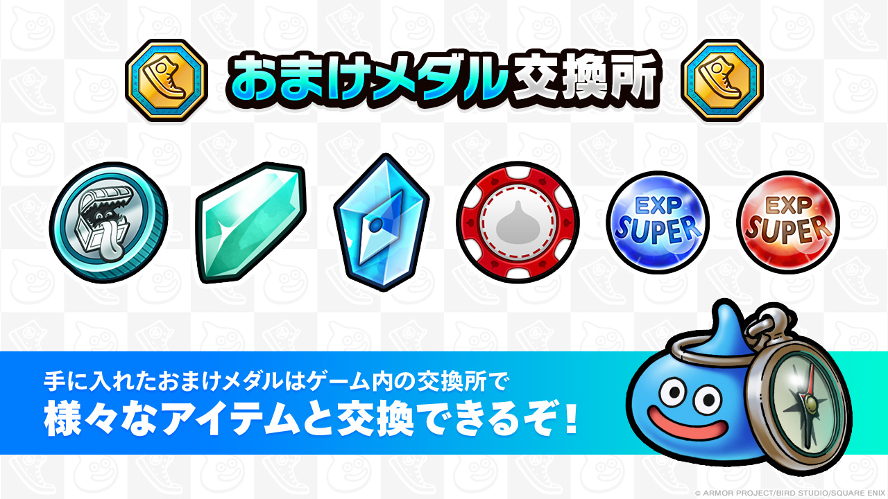 おまけメダル交換所