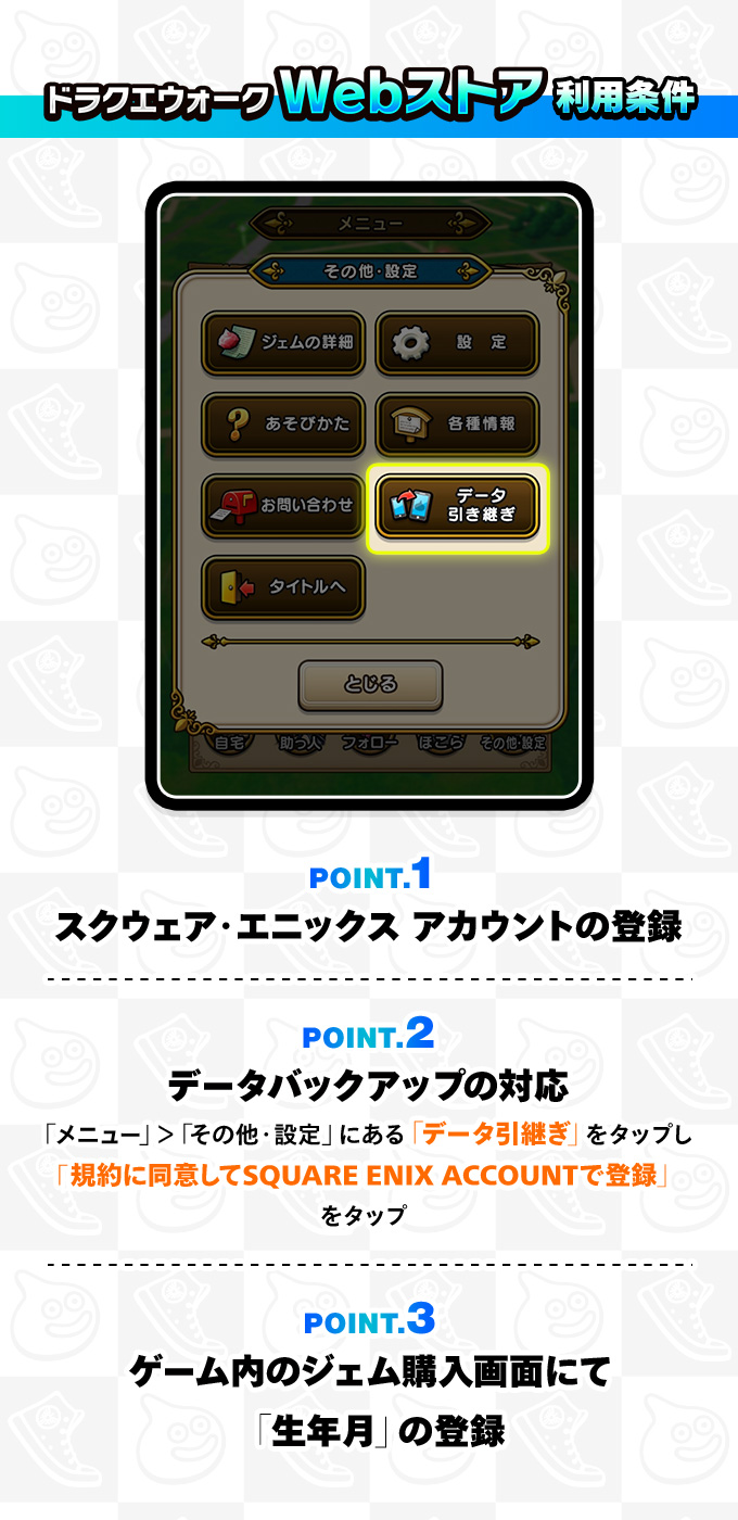 ドラクエウォーク Webストア」オープン！ | SQUARE ENIX
