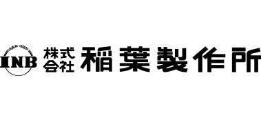 稲葉製作所